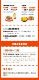 口碑餓了么首次聯手雙12 200萬商家參與，吃喝玩樂享5折，互聯網商品零售再掀狂潮